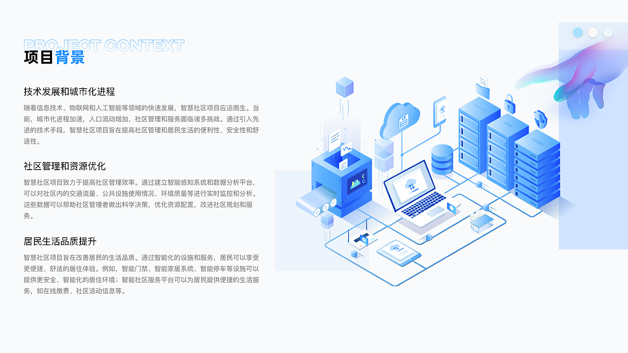 益云智慧社区管理