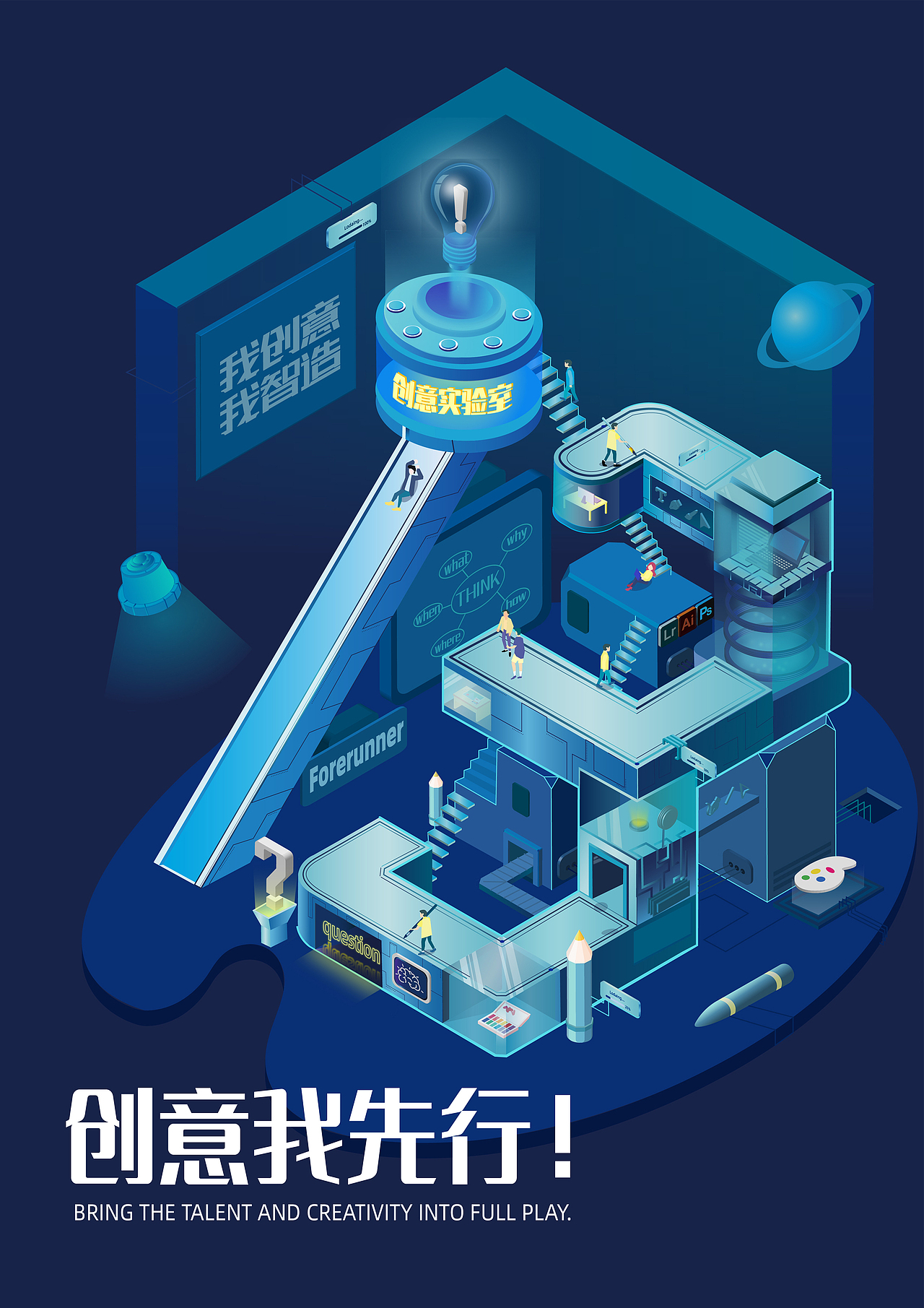 海报 / 创意先行者（图ZMzQyMzM3MjU2） - 商业插画 - 站酷设计师五仁越饼Yyue原创素材 - 站酷ZCOOL