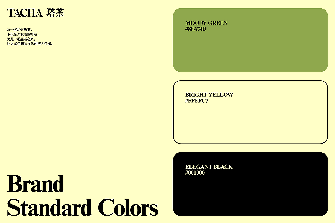 《TACHA塔茶》东方茶饮品牌设计