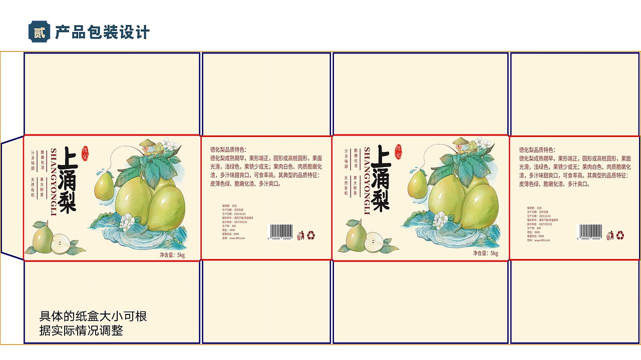 梨子包装设计方案