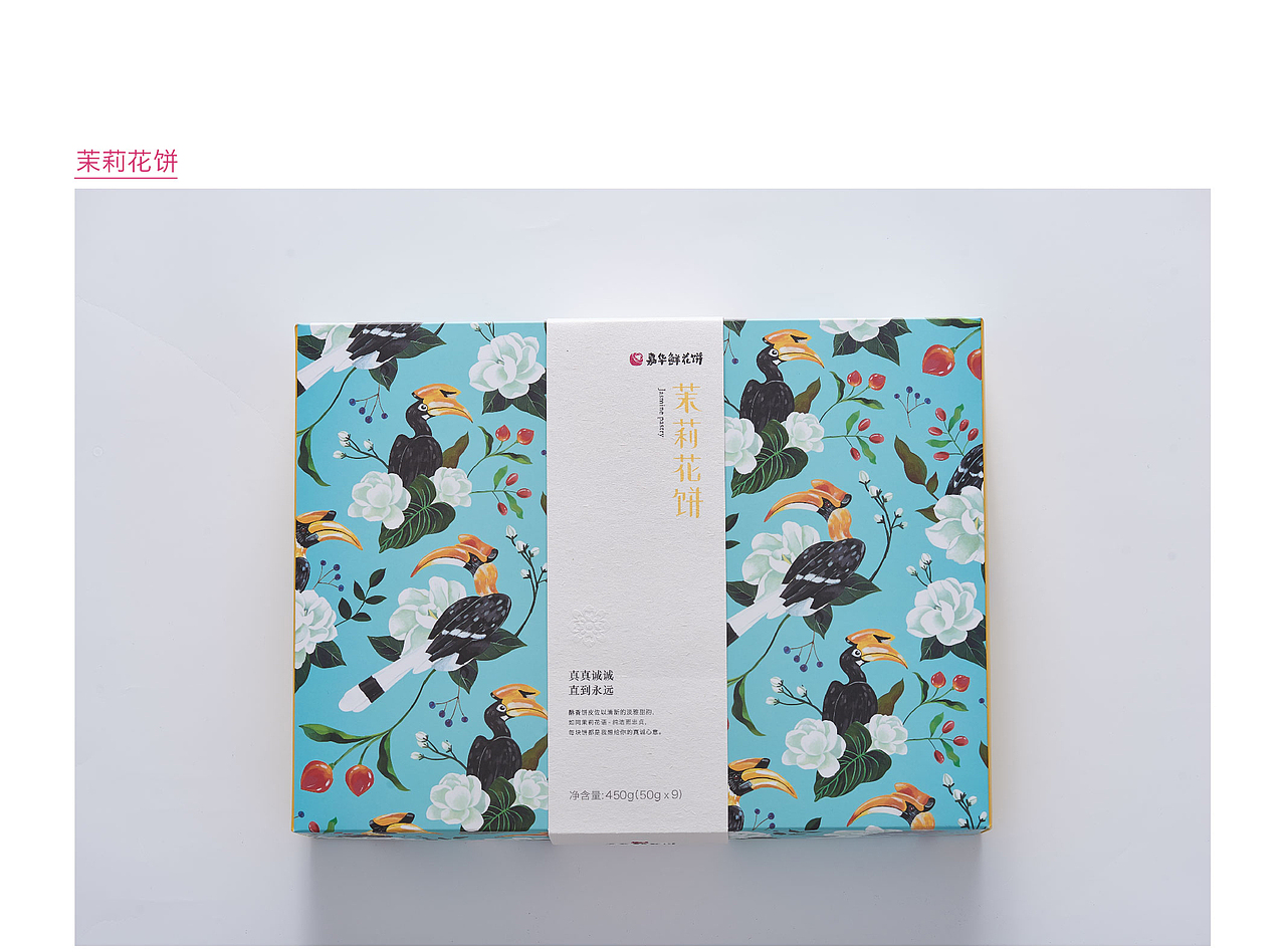 MURA X 嘉华食品 云南鲜花饼伴手礼包装设计鉴赏(4)