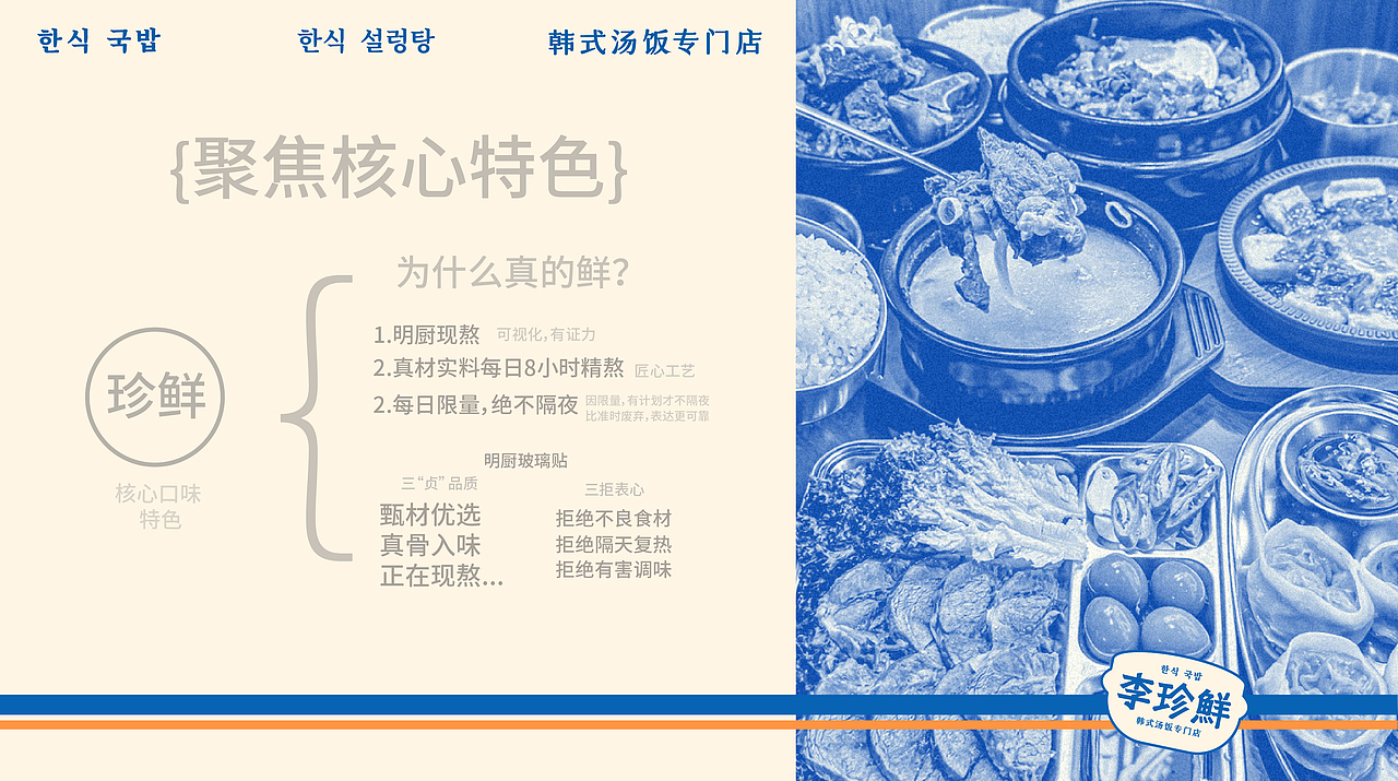 李珍鲜|韩式汤饭专门店(图ZMzU3Mjc1Mjc2) - 品牌 - 站酷设计师一根直头木原创素材 - 站酷ZCOOL