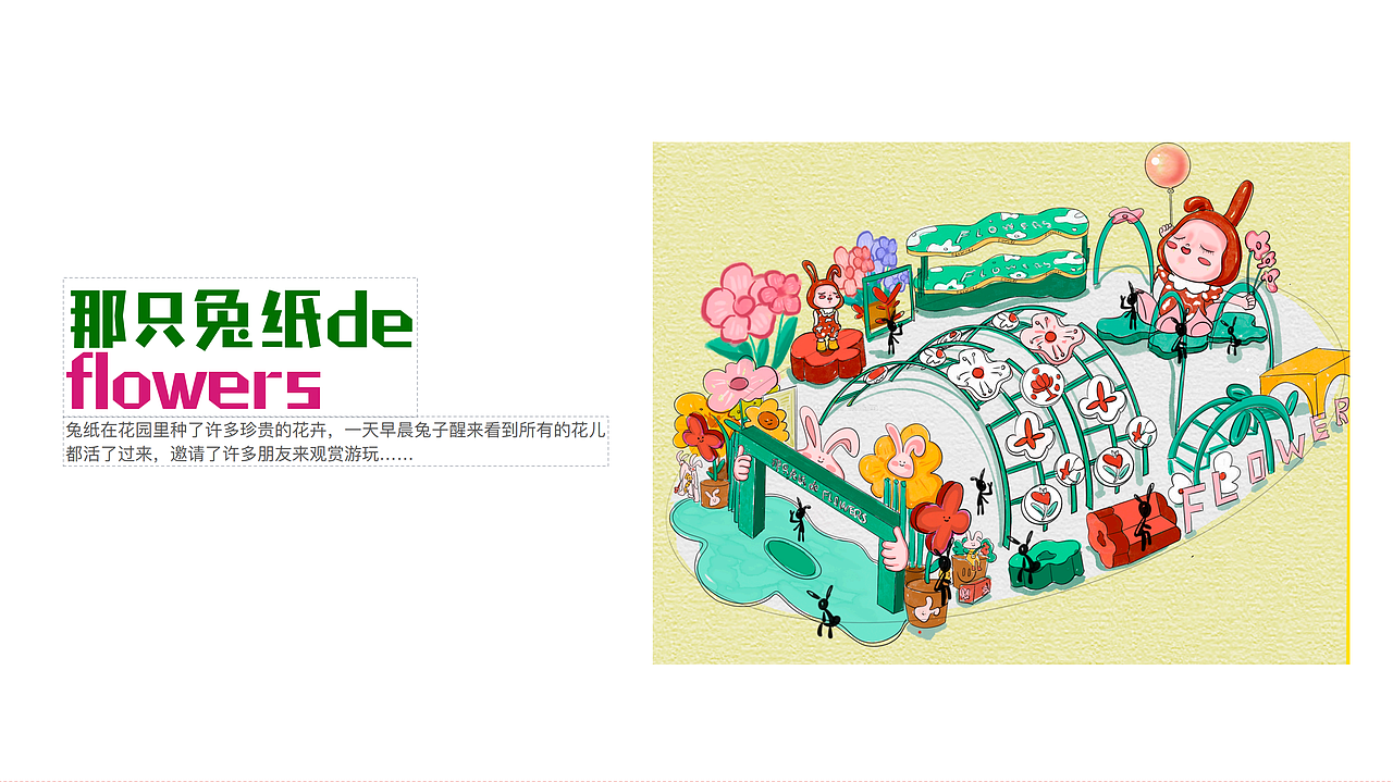 主题商业美陈手绘稿《明月幻境 《那只兔纸De Flower》