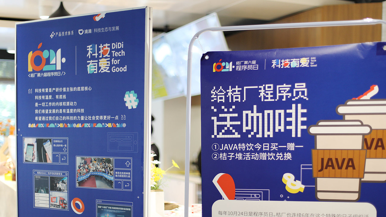 滴滴出行1024程序员节 : 主视觉设计