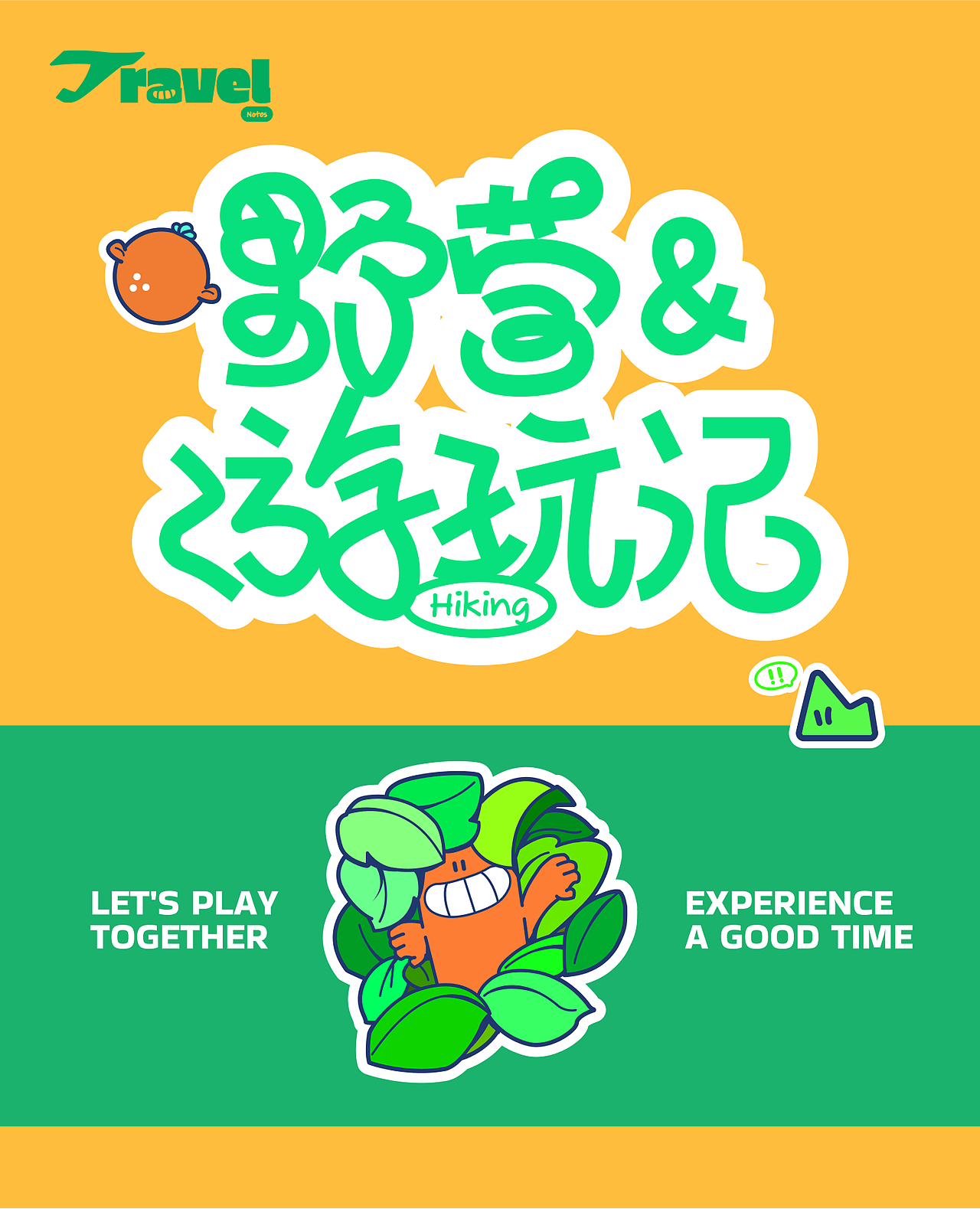 ARO-露营&游玩记 旅行篇-ip设计-ip形象策划