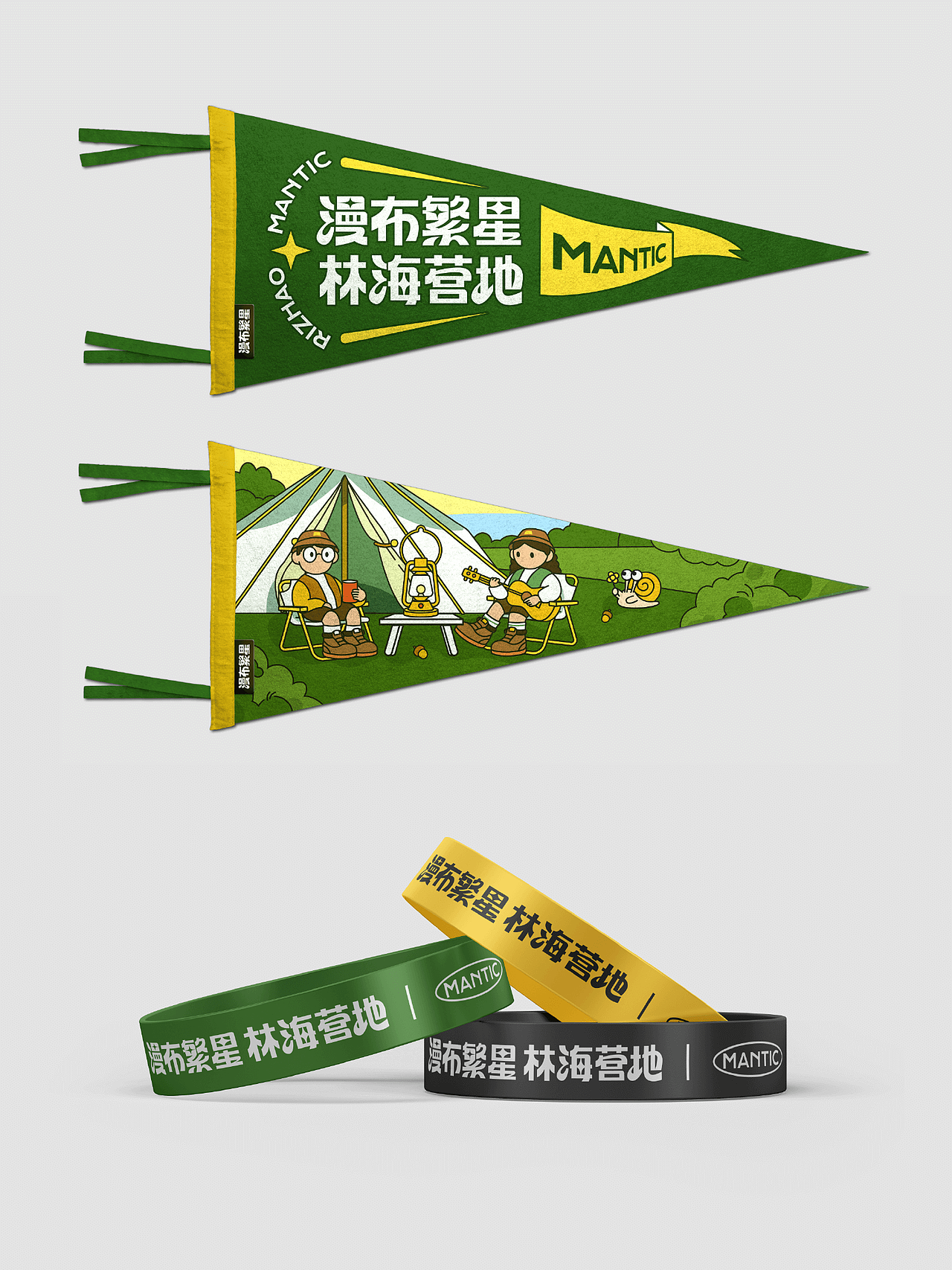 一个有爱的露营地——漫布繁星 林海营地品牌设计