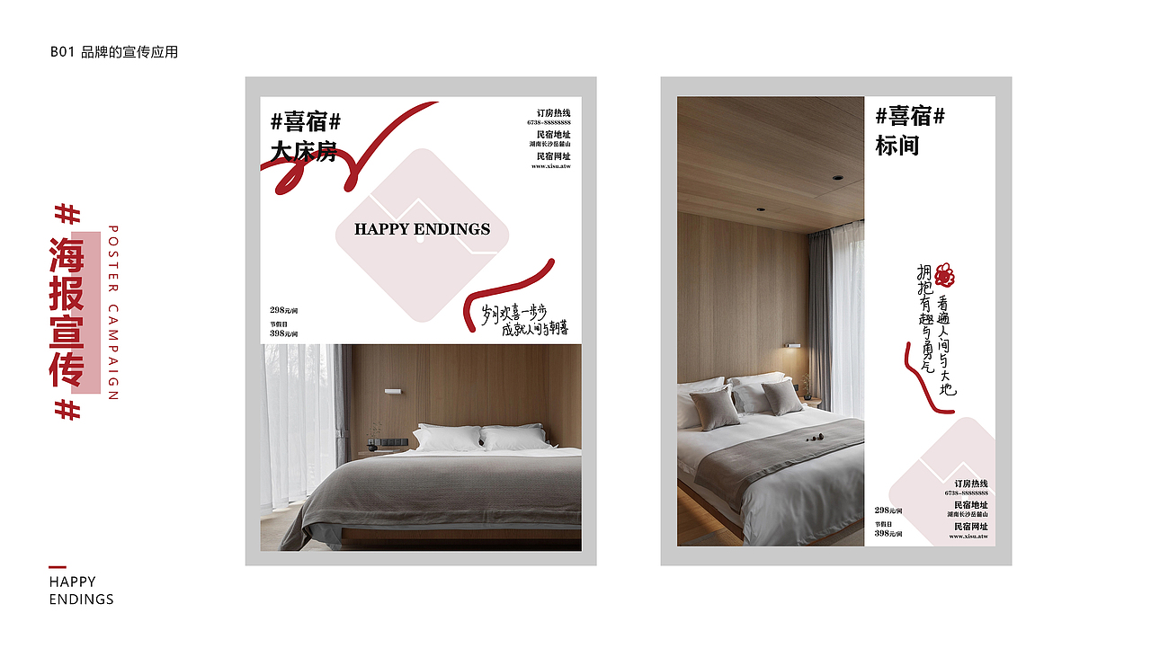 民宿-喜宿品牌VIS（图ZMzM0OTQ1Nzg0） - 其他平面 - 站酷设计师蛇蛇师傅原创素材 - 站酷ZCOOL