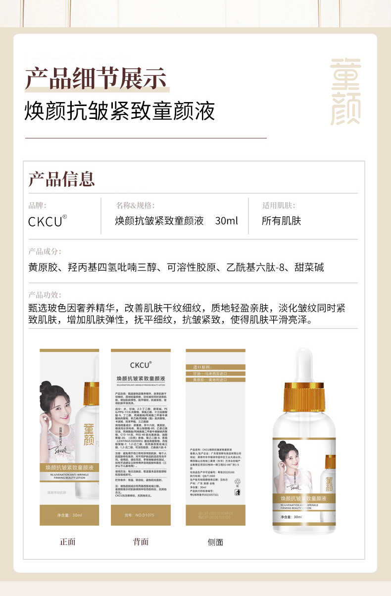 抗皱紧致精华液详情页