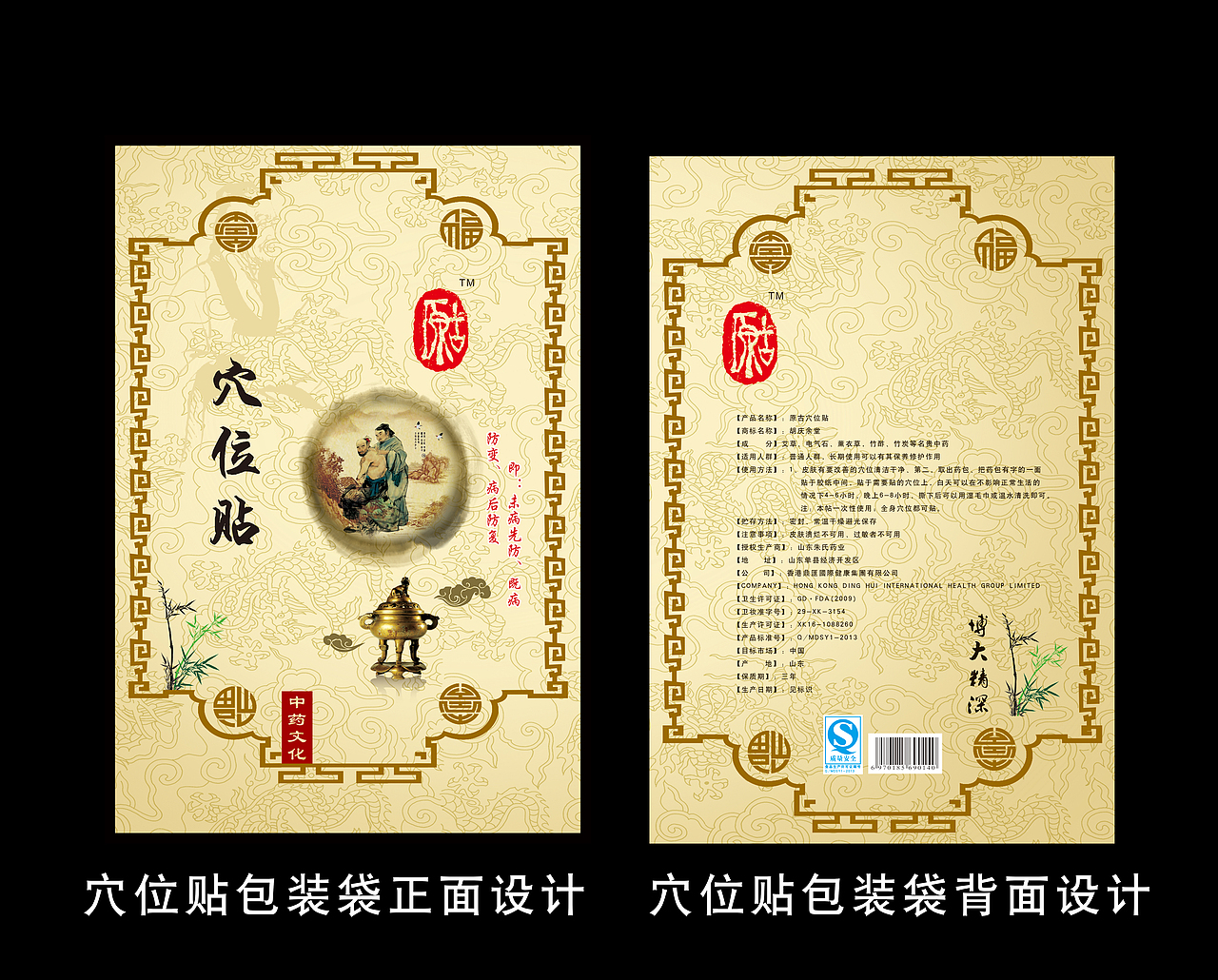 中医穴位贴包装设计（图ZMzUzNzQ4ODU2） - 品牌 - 站酷设计师爱风格style原创素材 - 站酷ZCOOL
