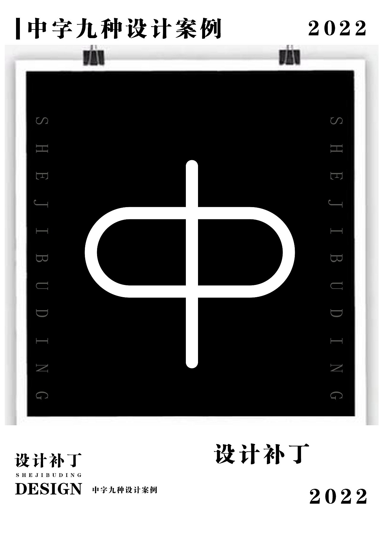 字体设计字典。十二期（图ZMzI4NjU4MDE2） - 字体/字形 - 站酷设计师设计补丁原创素材 - 站酷ZCOOL