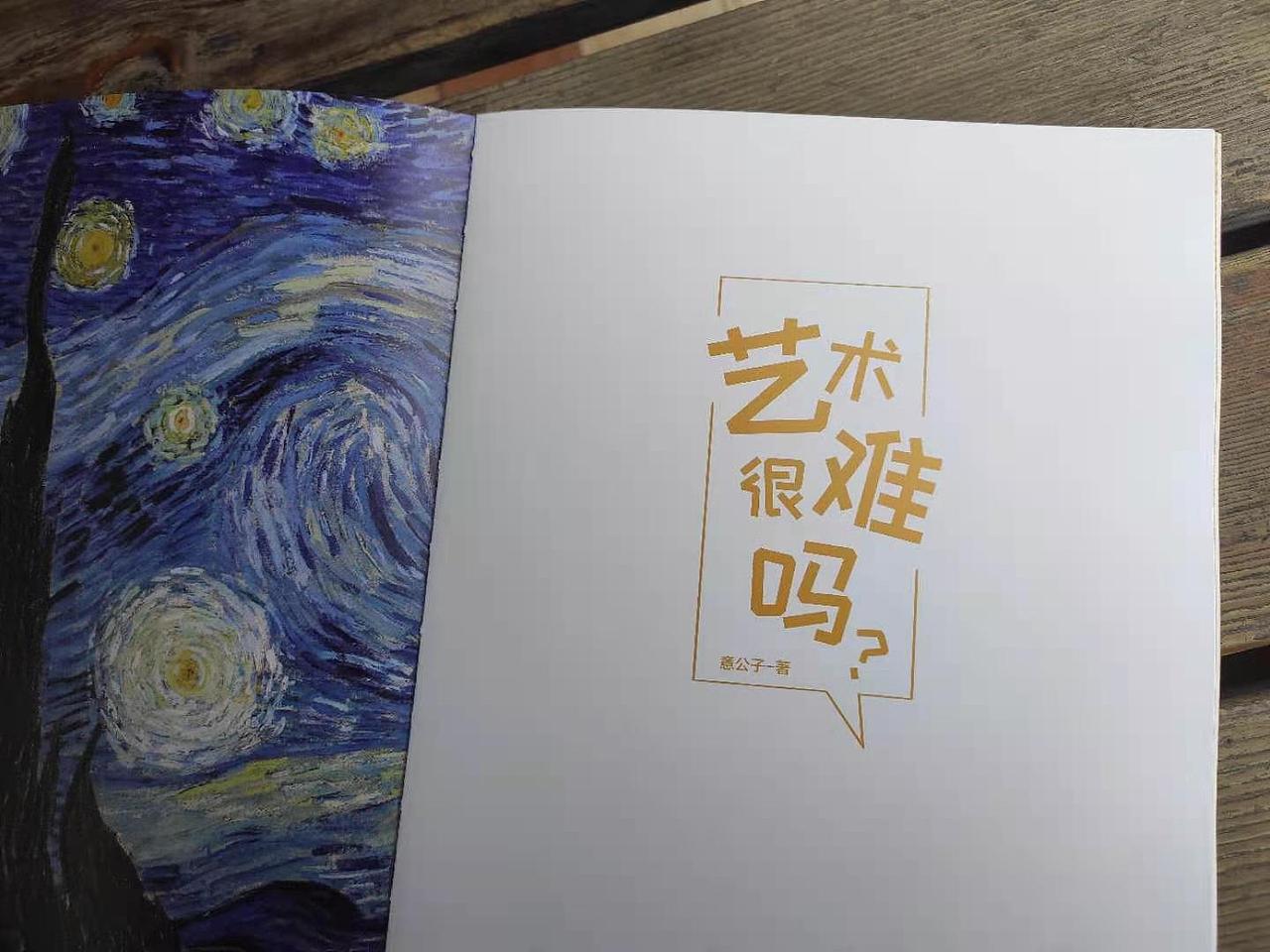 装帧 / 艺术很难吗？（图ZMzQyMzMwNTI4） - 书籍/画册 - 站酷设计师五仁越饼Yyue原创素材 - 站酷ZCOOL