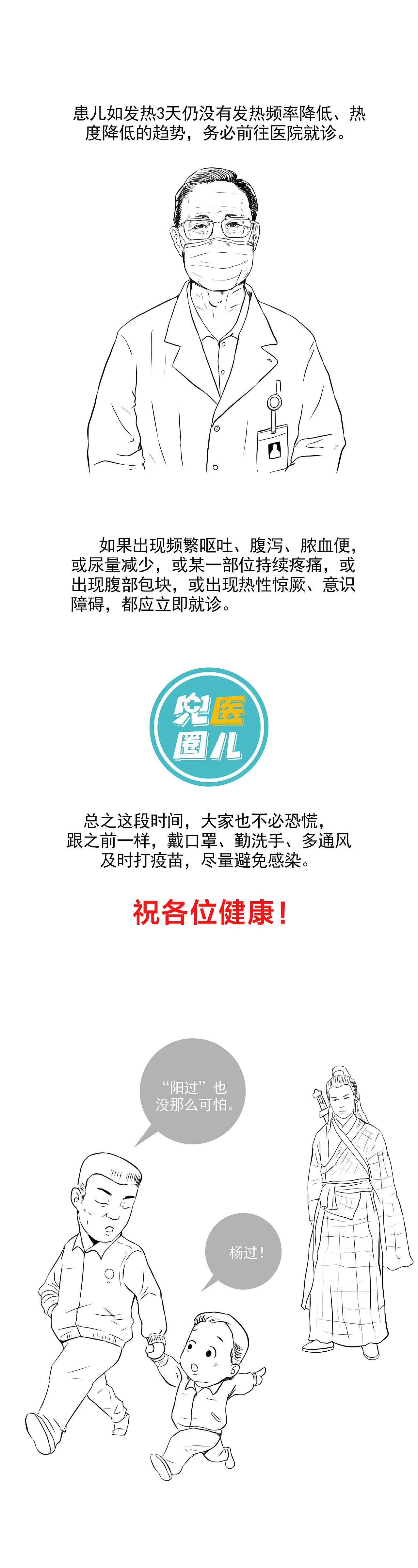 条漫（儿童感染新冠怎么办）（图ZMzI1ODU1MDgw） - 短篇/格漫 - 站酷设计师空灵的冰原创素材 - 站酷ZCOOL