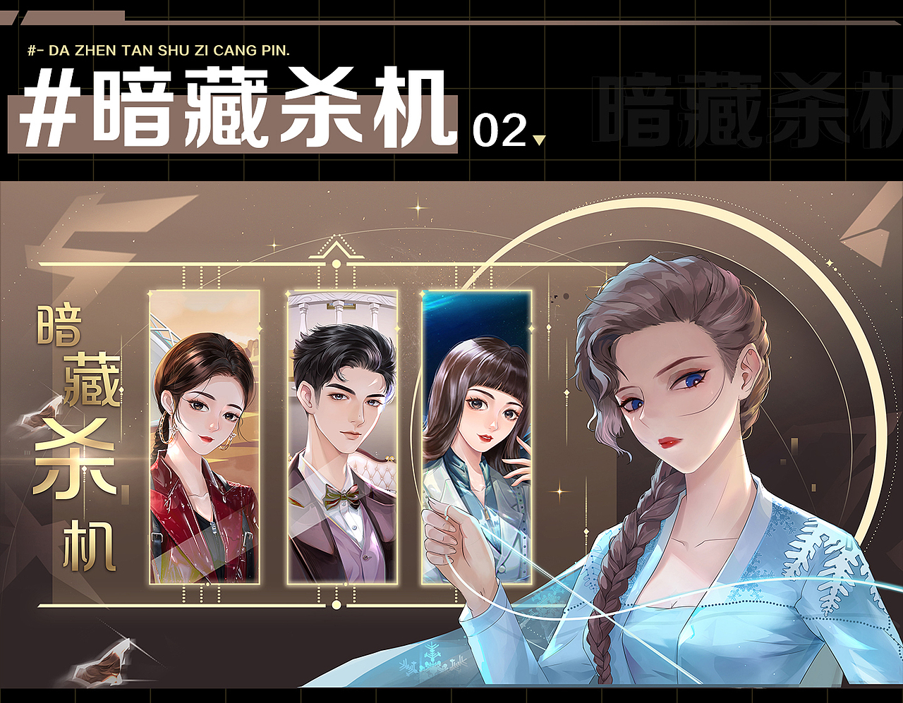 大侦探第七季——数字藏品