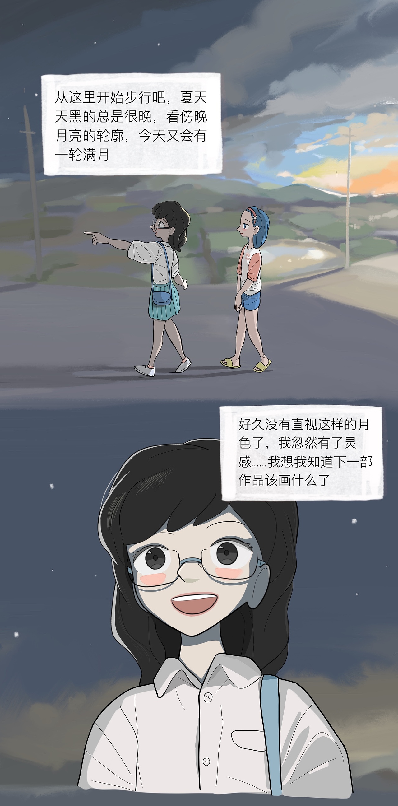 原创短篇漫画《昔唯夏憩》