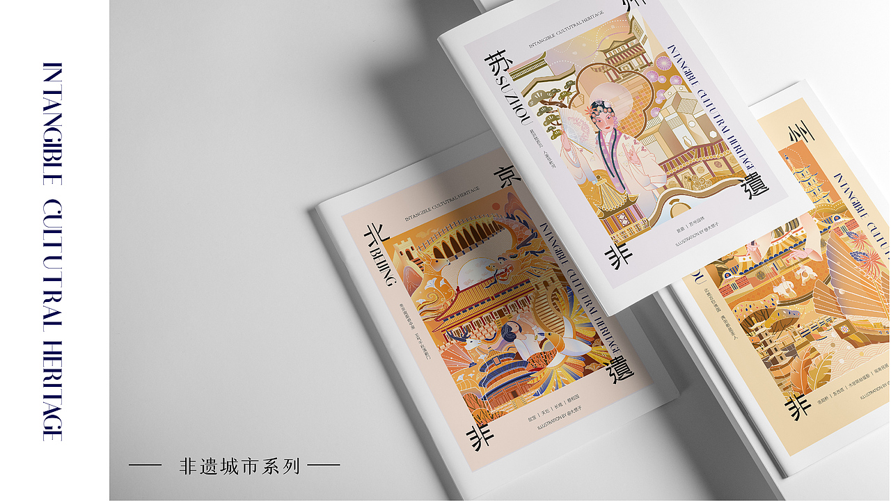 《非遗城市系列》--泉州、苏州、北京（图ZMzMxNDY2MDU2） - 创作习作 - 站酷设计师大燃子原创素材 - 站酷ZCOOL