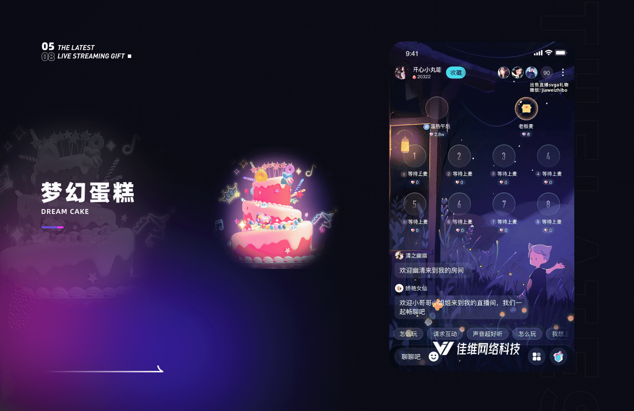 近期上架直播礼物-part42