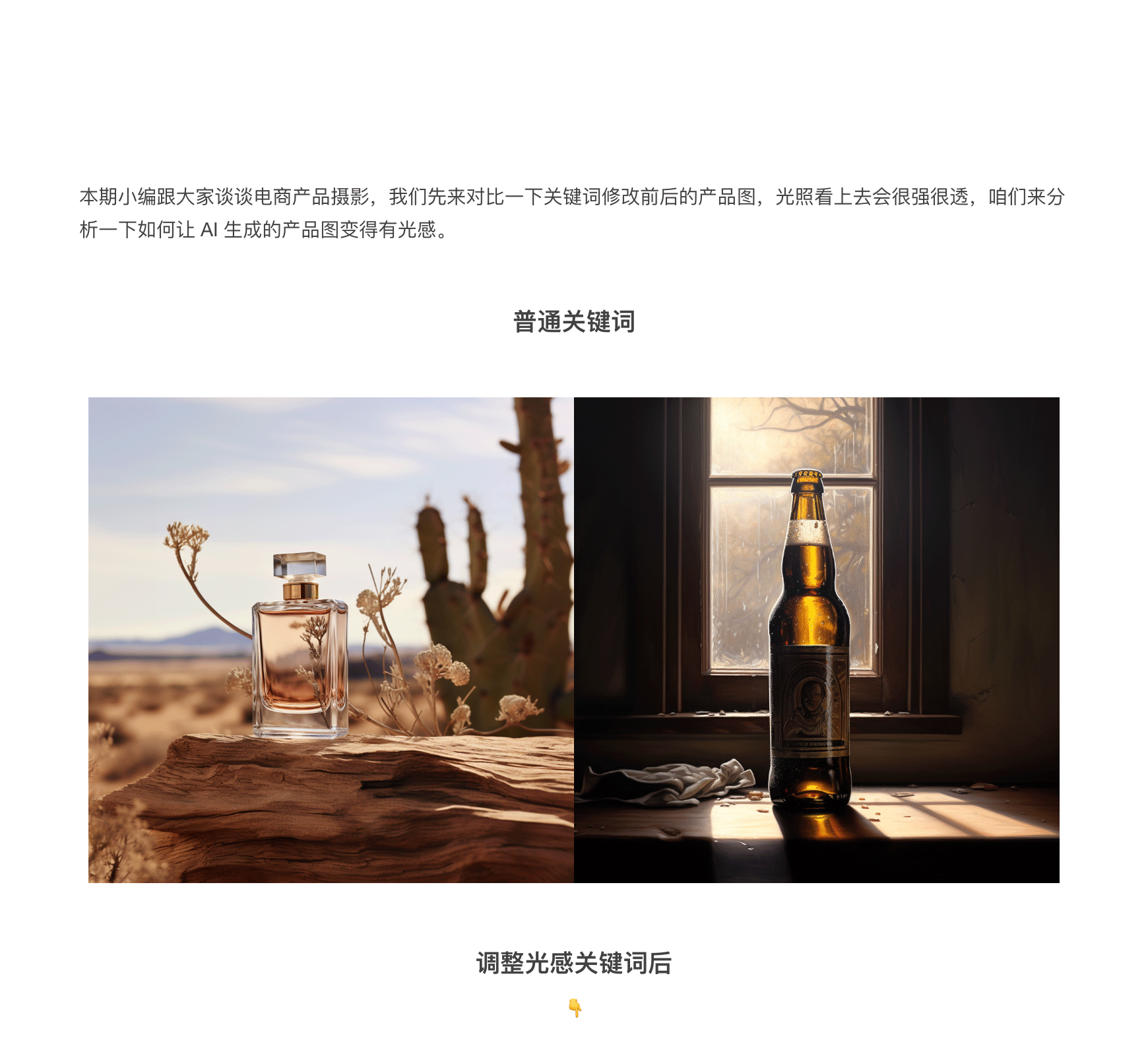 如何利用 AI 生成具有光感的产品图