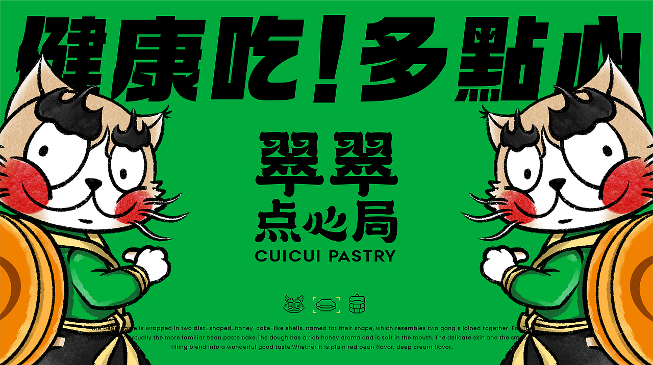 翠翠点心局 中式点心 品牌设计IP设计包装设计 
