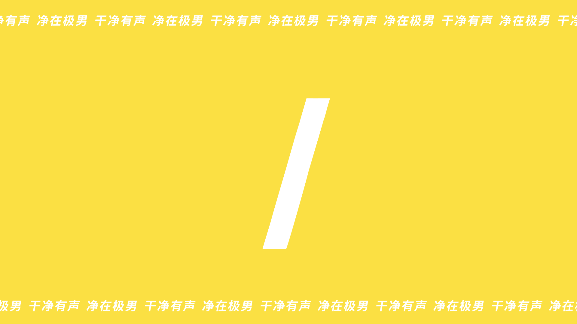 SOULMAN极男丨品牌视觉升级方案（图ZMzMyNDczMTA0） - 品牌 - 站酷设计师极男SOULMAN原创素材 - 站酷ZCOOL