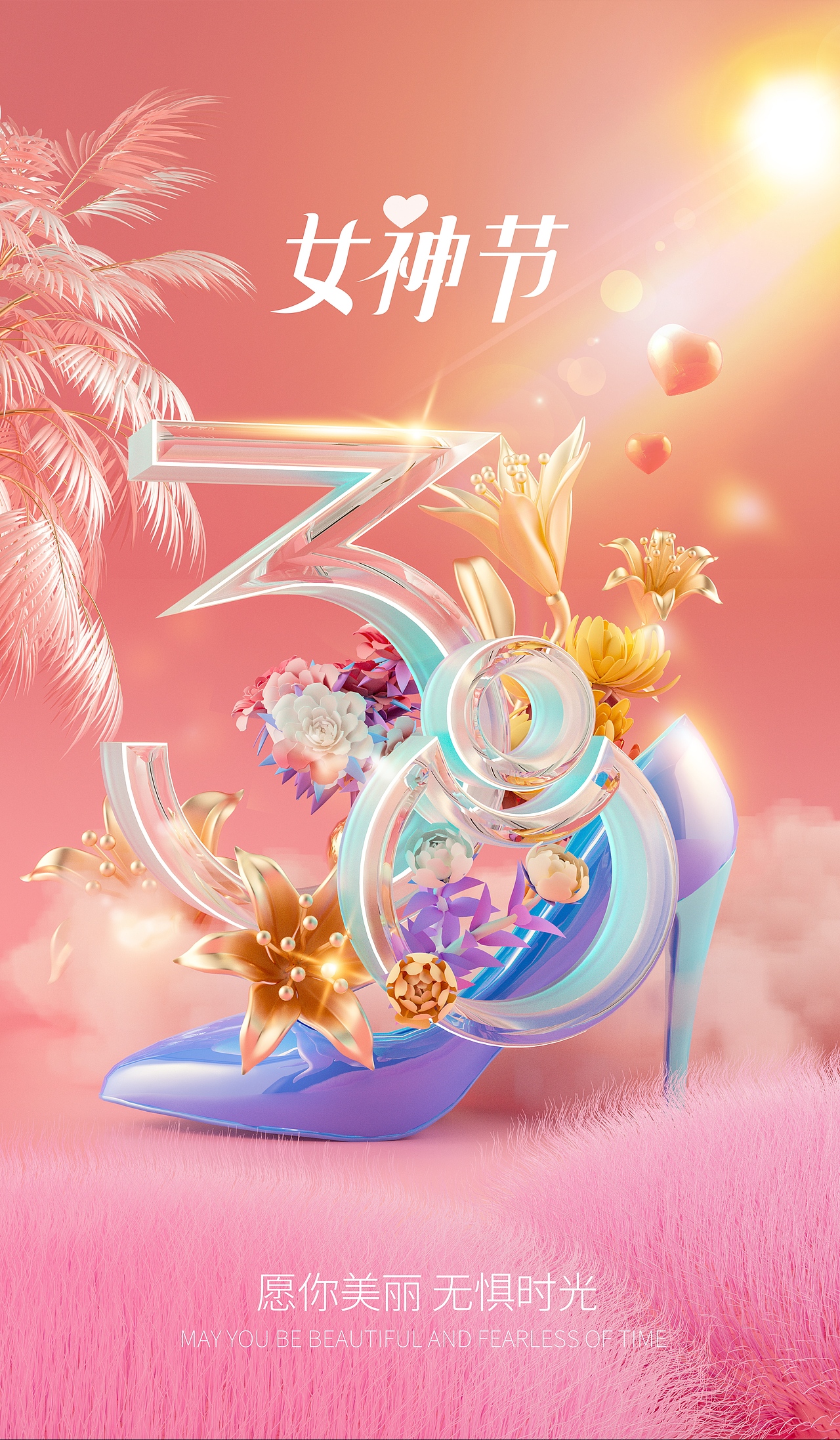 妇女节3D营销海报