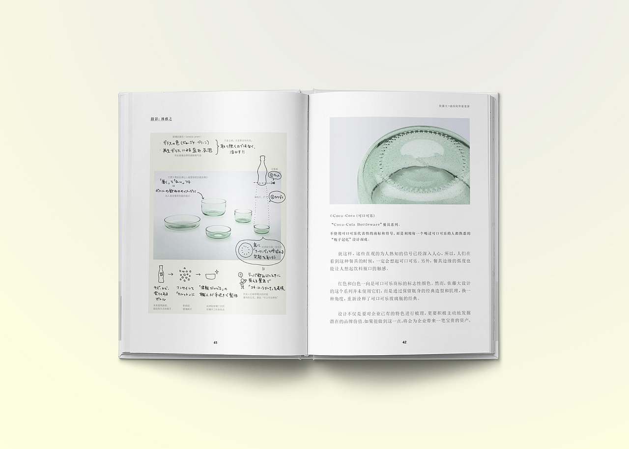 佐藤大 由内向外看世界