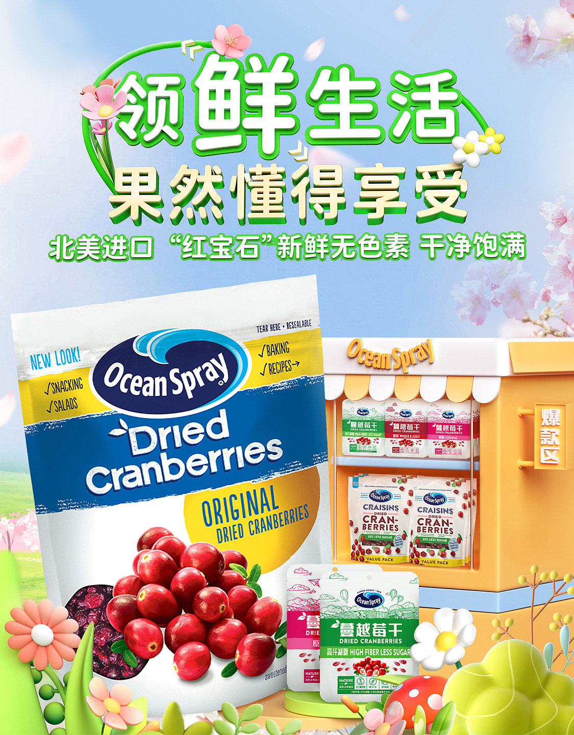 优鲜沛&蔓越莓干X首页轮播分享（图ZMzM0NDQ2OTcy） - 电商 - 站酷设计师錵錵原创素材 - 站酷ZCOOL