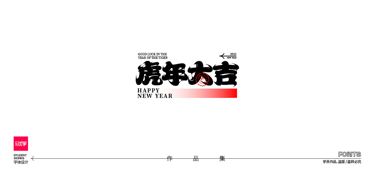 学员作品——字体作品集06（图ZMjk3ODY4MjI4） - 字体/字形 - 站酷设计师红动优学原创素材 - 站酷ZCOOL