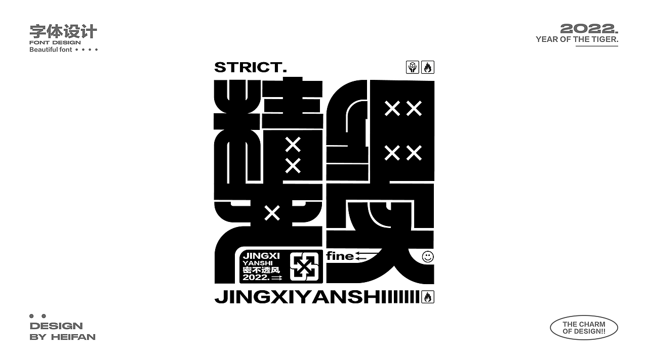 字体设计集-个人练习（图ZMzE5NjU0NDQ0） - 字体/字形 - 站酷设计师HeiFan黑凡原创素材 - 站酷ZCOOL