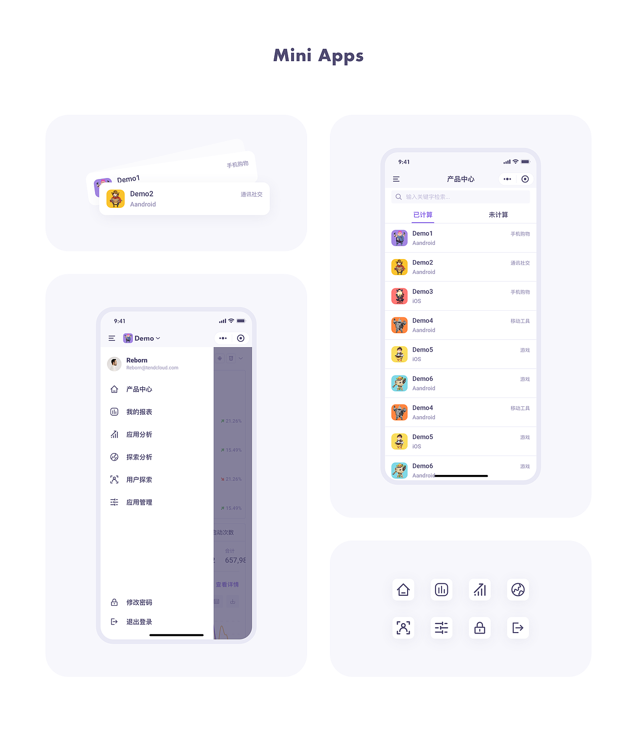 B端-应用统计分析数据平台 PC+小程序