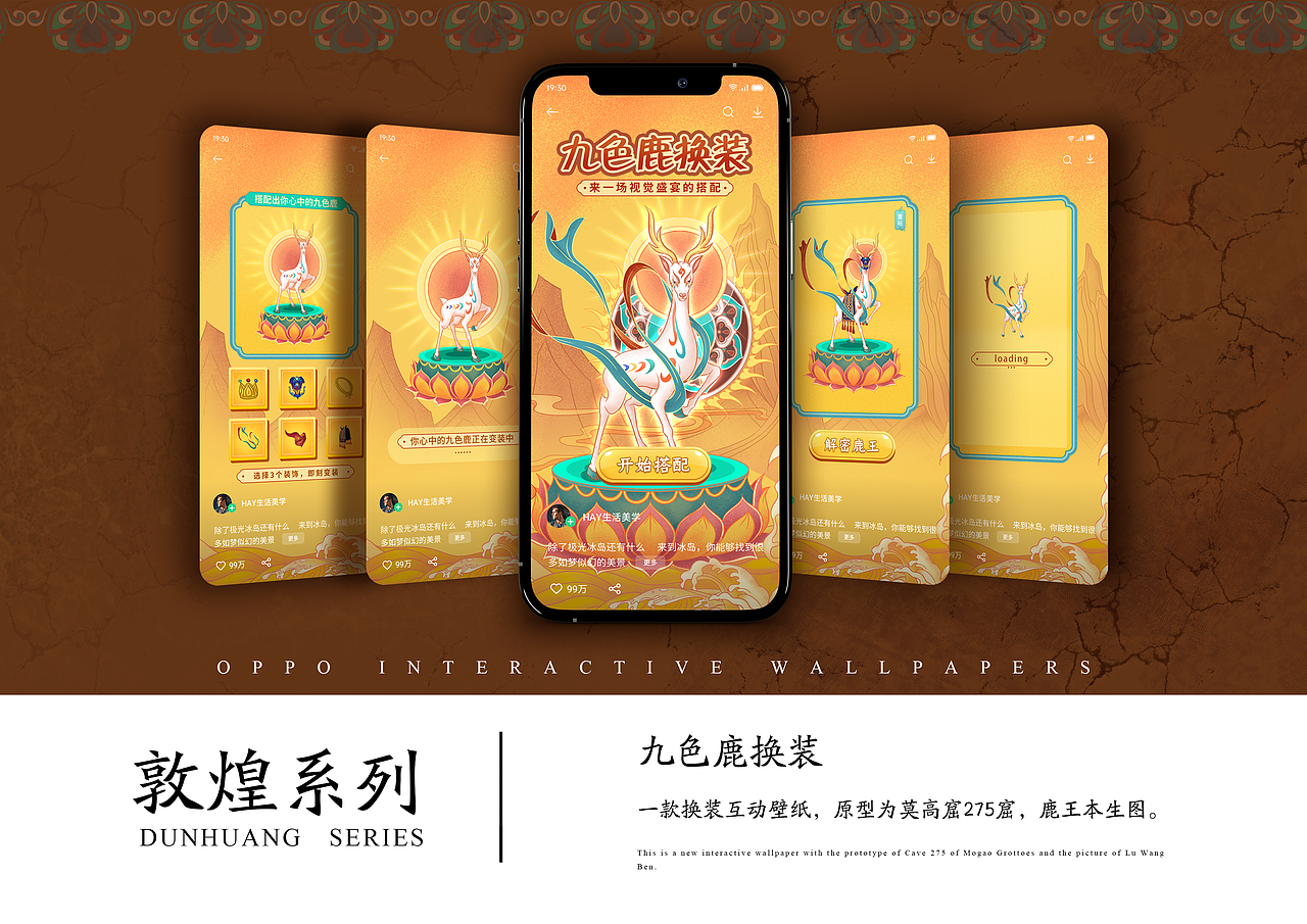 H5交互壁纸|OPPO×敦煌研究院（图ZMzI3NjE3MzIw） - 商业插画 - 站酷设计师泽沐插画原创素材 - 站酷ZCOOL