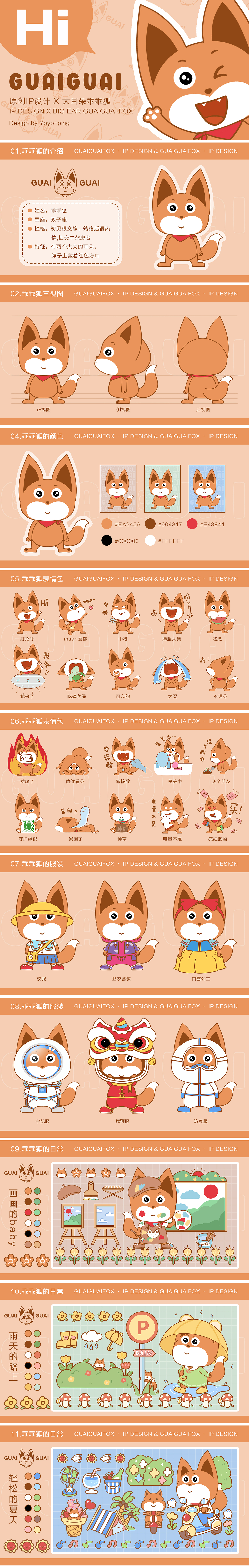 乖乖狐IP系统设计（图ZMzAzODQxMDA4） - IP形象 - 站酷设计师YOYOPING_悠悠原创素材 - 站酷ZCOOL