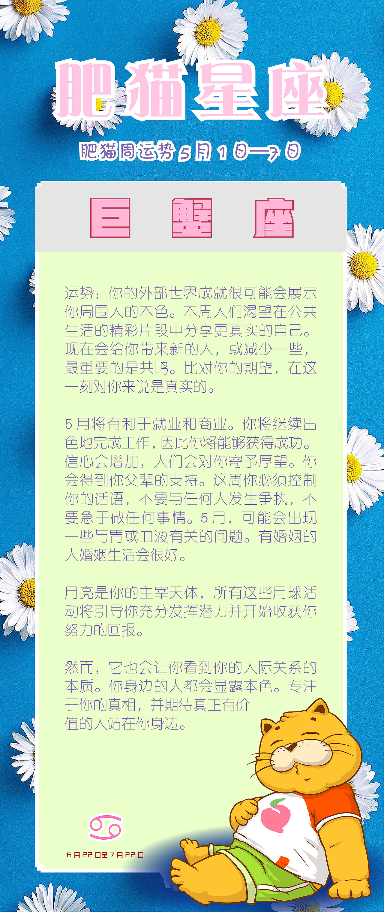 肥猫星座运势2022年5月1日-7日（图ZMjk5MzEwMDEy） - 海报 - 站酷设计师jackeino原创素材 - 站酷ZCOOL