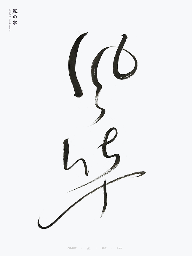 手写书法字体（图ZMzExNzMxMTY0） - 字体/字形 - 站酷设计师风轮子国潮书法原创素材 - 站酷ZCOOL