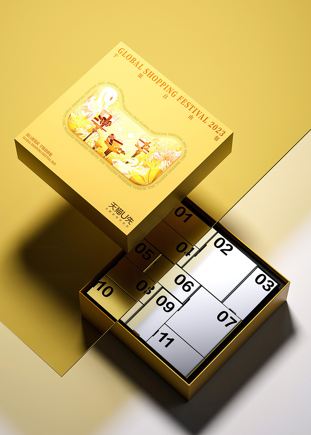 天猫U先-双11新先试礼盒