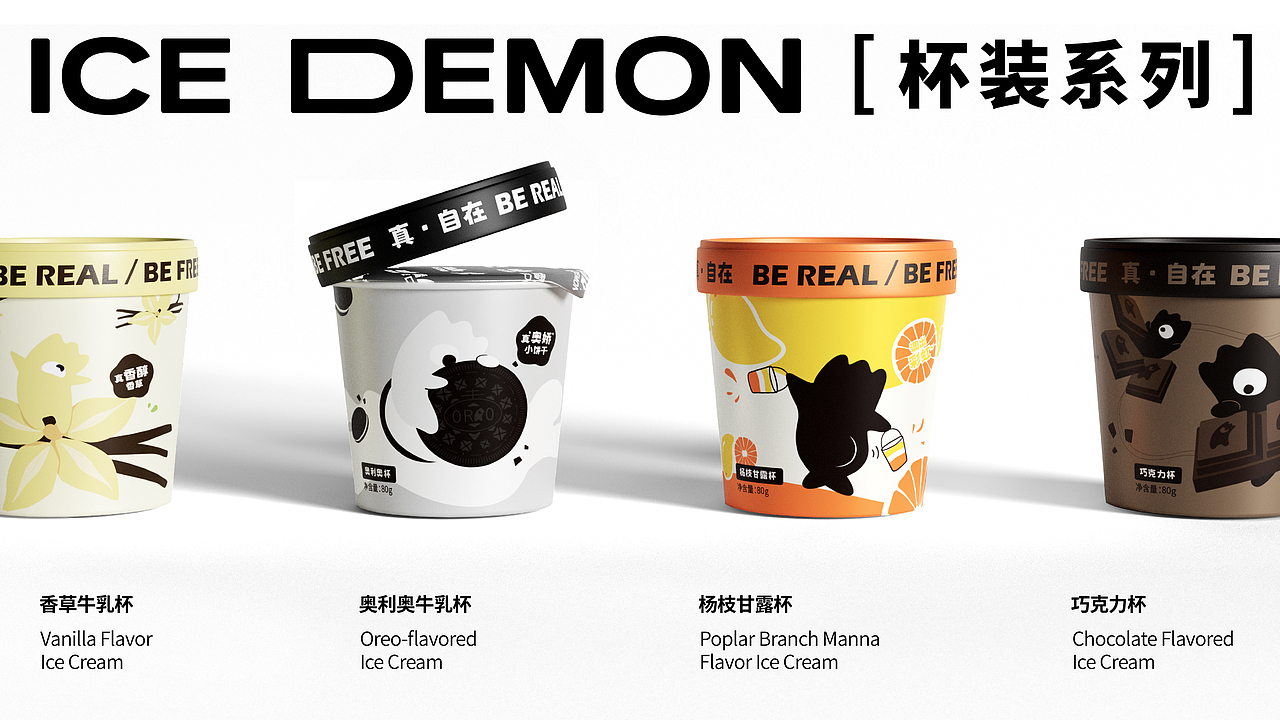 冰雪怪ice demon 品牌全案（reddot winner 2023 ）（图ZMzUwNzcwNTI0） - 品牌 - 站酷设计师白光whittars原创素材 - 站酷ZCOOL