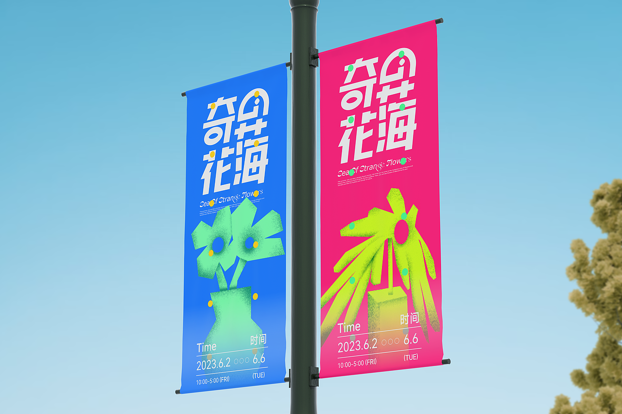 奇异花海品牌视觉（图ZMzM4MTYxODEy） - 品牌 - 站酷设计师大REAL原创素材 - 站酷ZCOOL