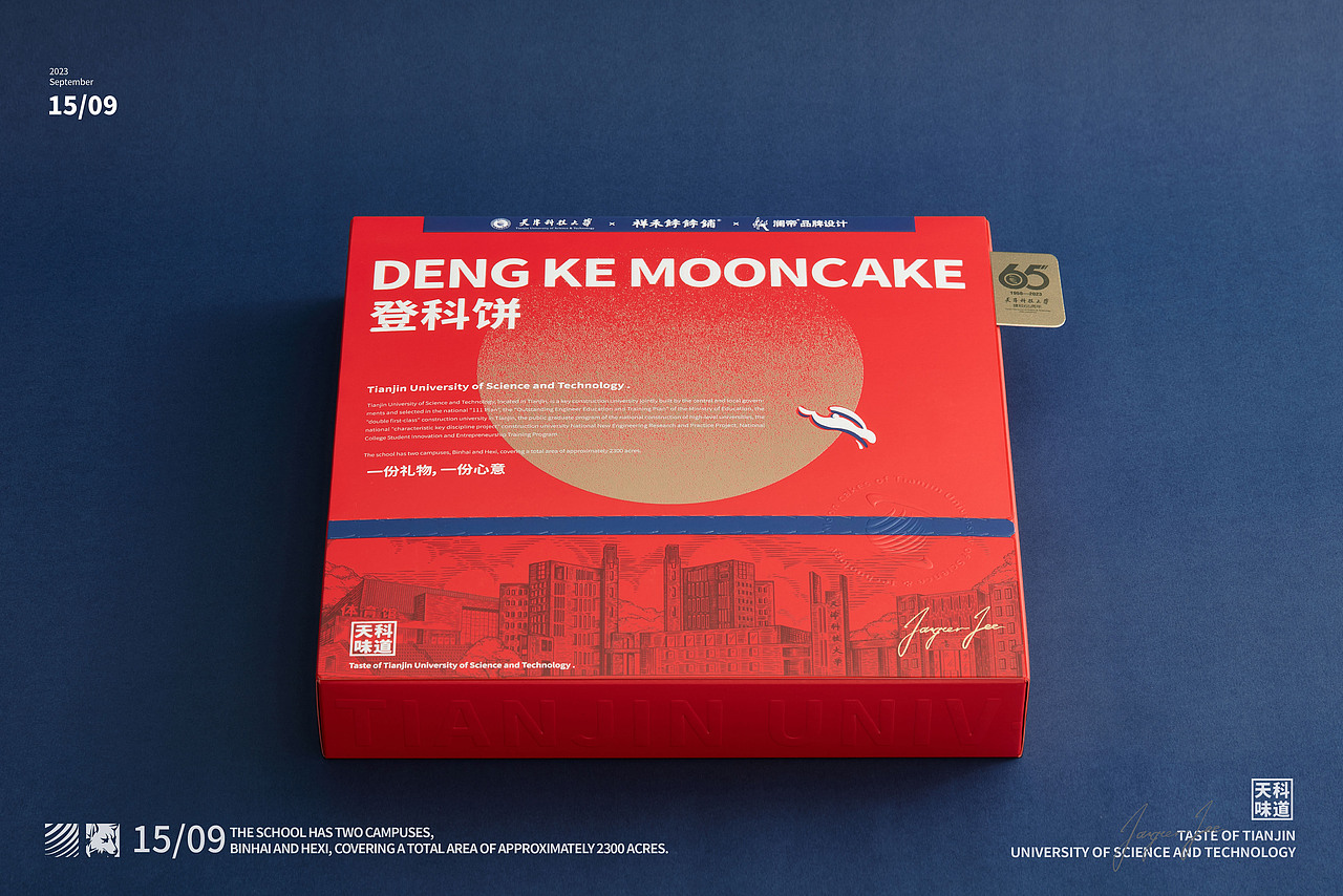 【登科饼】天津科技大学 中秋礼（图ZMzUwODY5MzI4） - 包装 - 站酷设计师小狼君LangcerLee原创素材 - 站酷ZCOOL