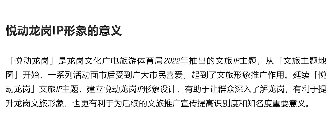 IP设计|香蕉设计 ╳ 悦动龙岗IP设计