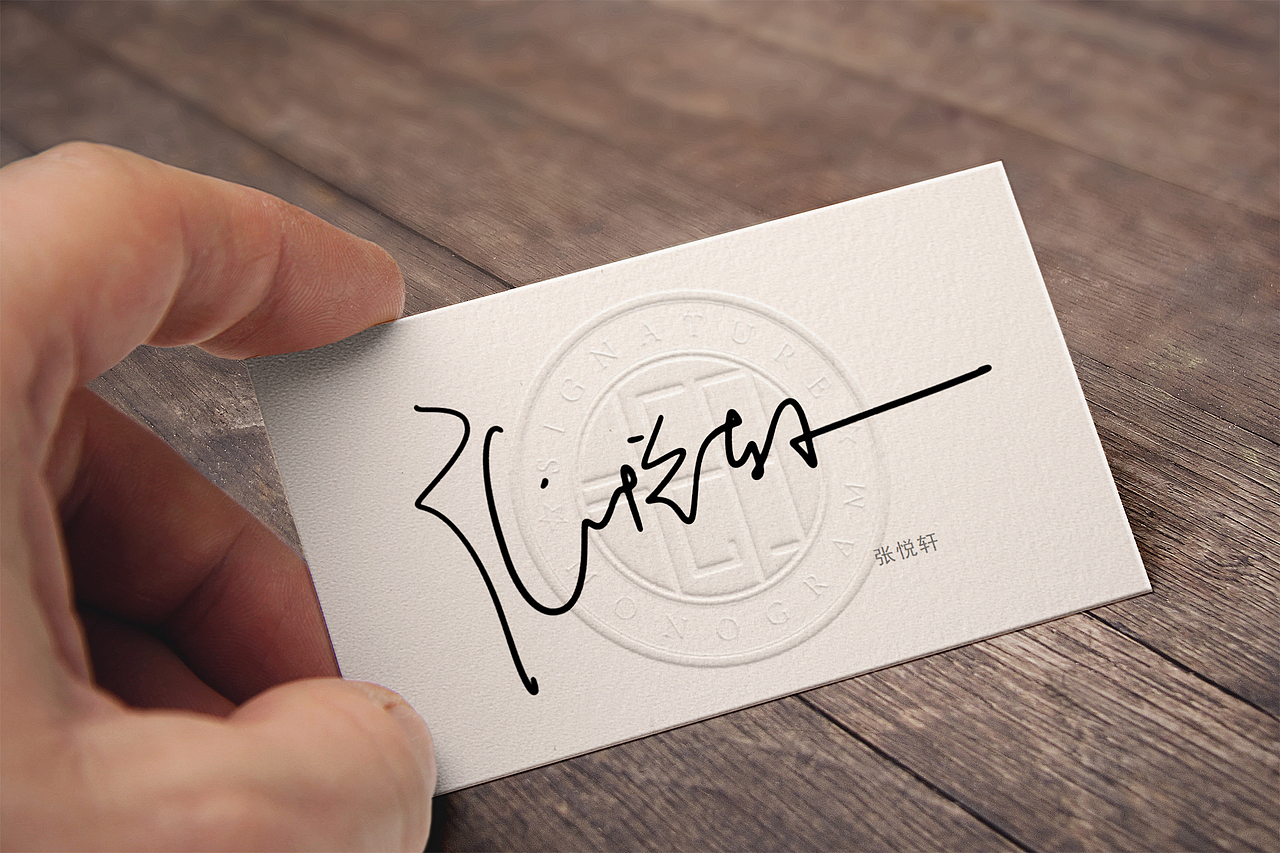 花押签名丨syomei署名丨华夏名流签名网丨字酷zicool