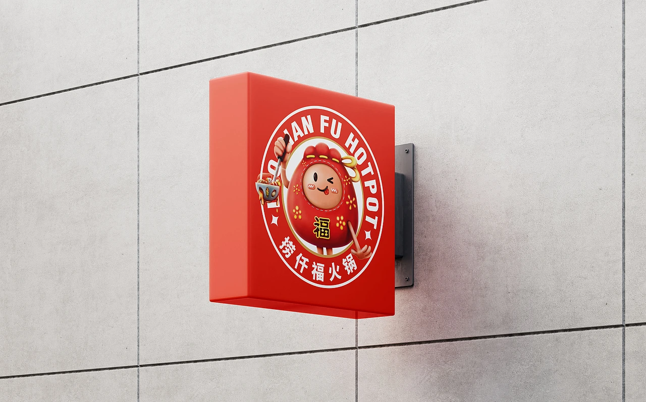 捞仟福火锅品牌全案设计——三欧创意设计出品