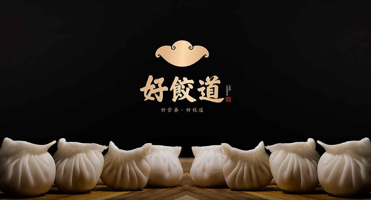 好饺道饺子店· 成都餐饮策划公司