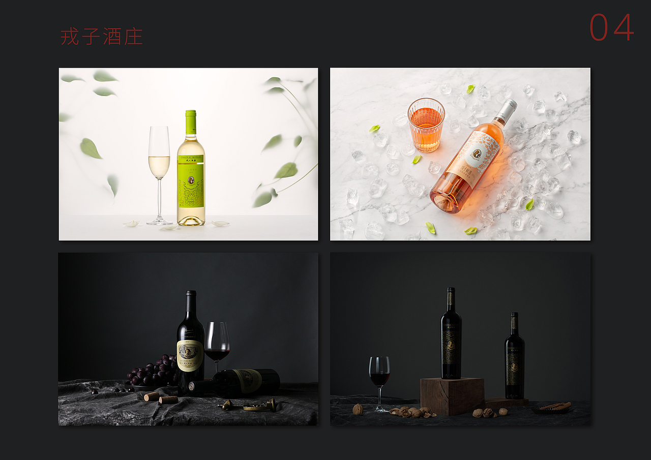 酒类摄影 |  葡萄酒 白酒