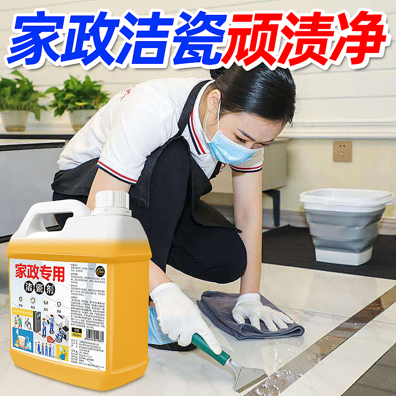 家政专用洁瓷剂家用地板强力去污去黄去垢去残胶高浓缩（图ZMzYxMzQ1MjY0） - 电商 - 站酷设计师L会飞的鱼原创素材 - 站酷ZCOOL