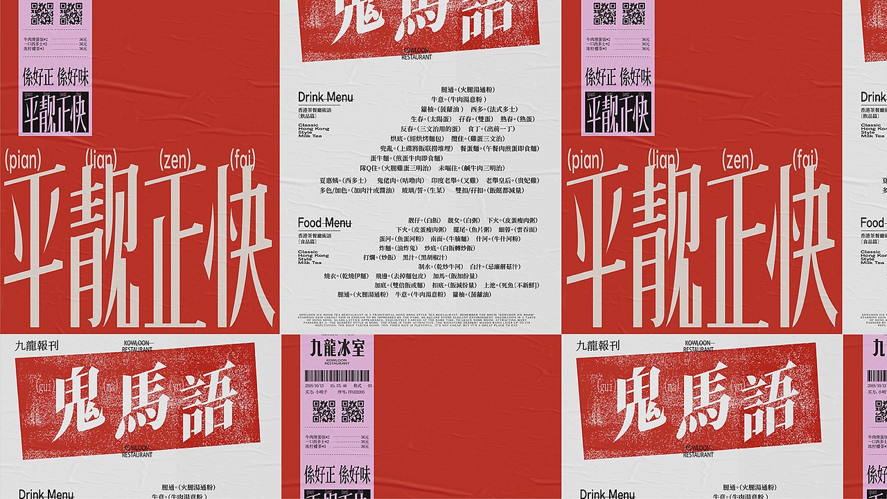 九龍冰室—品牌升级（图ZMzI1OTgxNTA4） - 品牌 - 站酷设计师灯笼惊喜原创素材 - 站酷ZCOOL