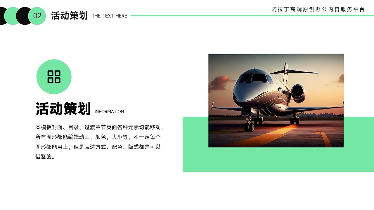 免费PPT模板！国际民航日飞机航空运输贸易机场PPT模板（图ZMzU2NTYwMTcy） - PPT/Keynote - 站酷设计师阿拉丁PPT原创素材 - 站酷ZCOOL