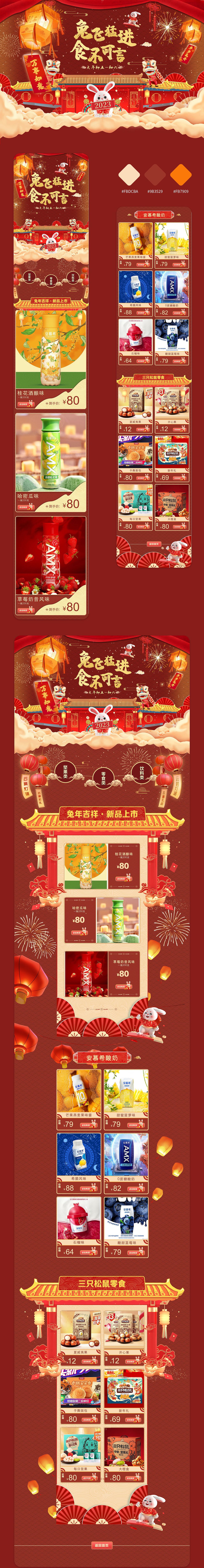 电商PC端、手机端专题页《零食》《年货》