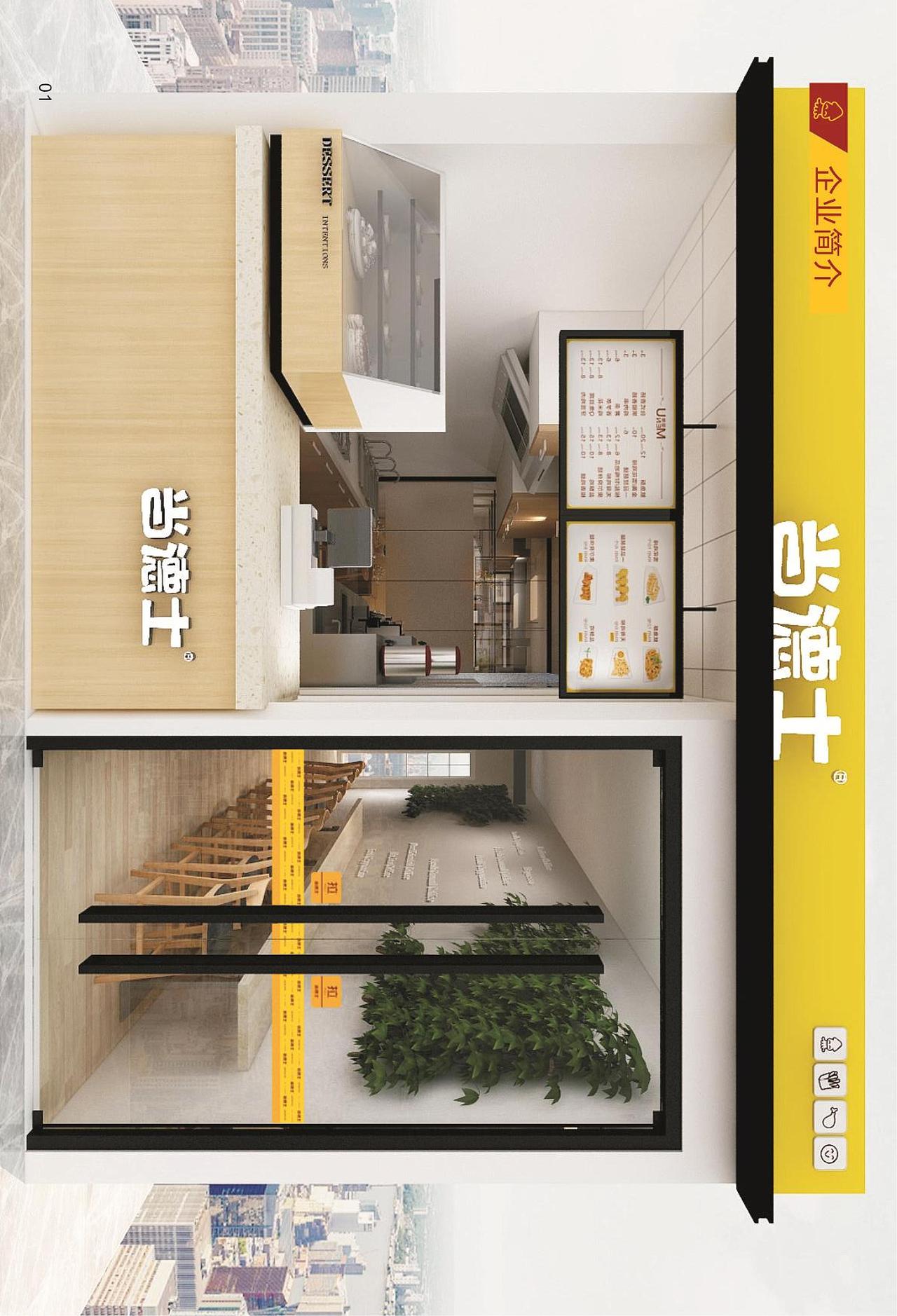 小吃加盟手册
