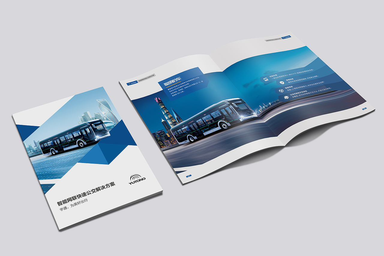 智能网联系列画册 画册设计 版式设计