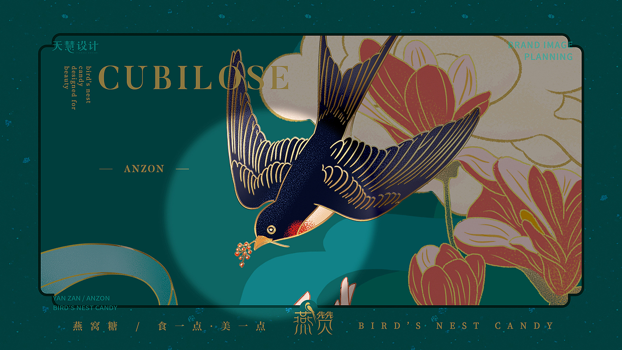 国风国潮燕赞燕窝糖礼盒插画设计