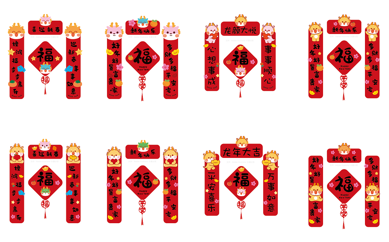 龙年对联原创设计插画卡通可爱手工对联毛毡春联门贴